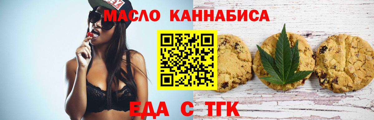 Муром  Печенье с ТГК марихуана  Вход с VPN 