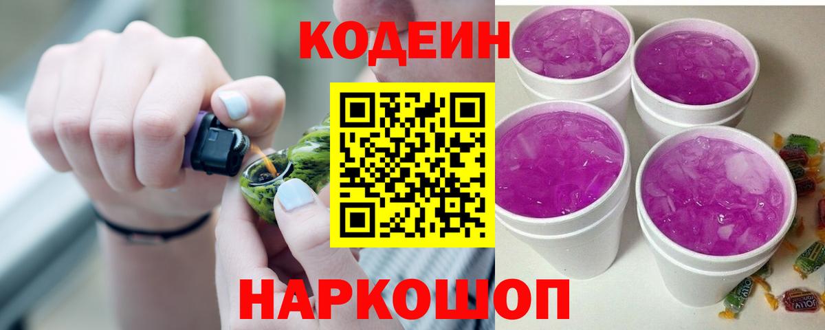 Кодеиновый сироп Lean Purple Drank Муром