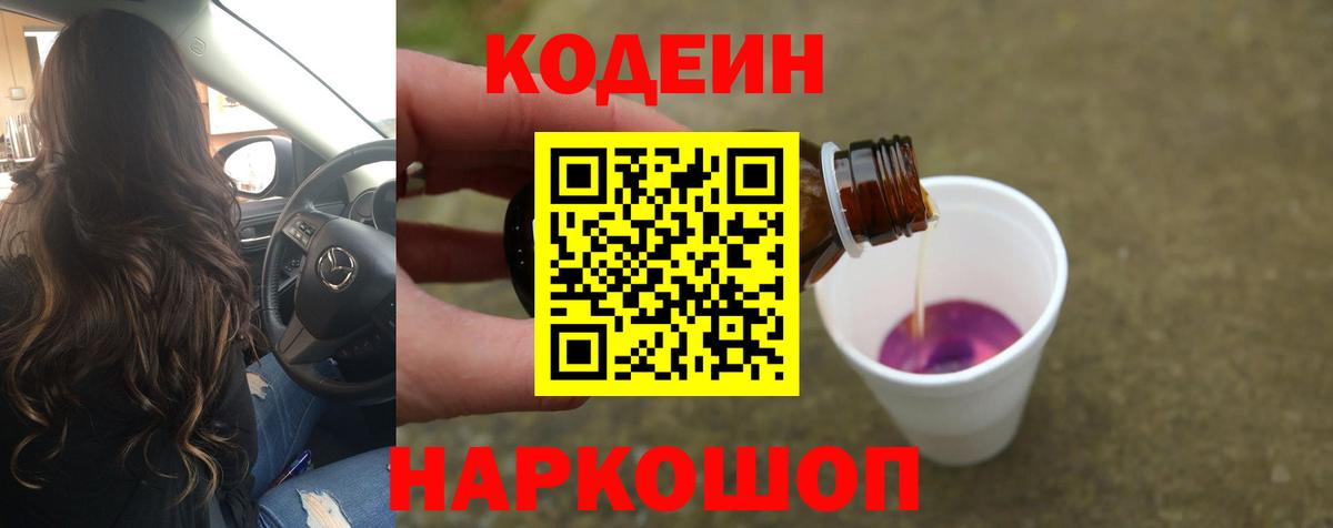 Муром  Codein Purple Drank  Вход с VPN 