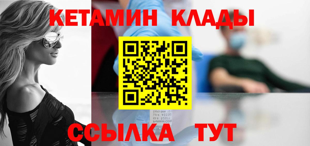 Кетамин VHQ  Вход с VPN  Муром 
