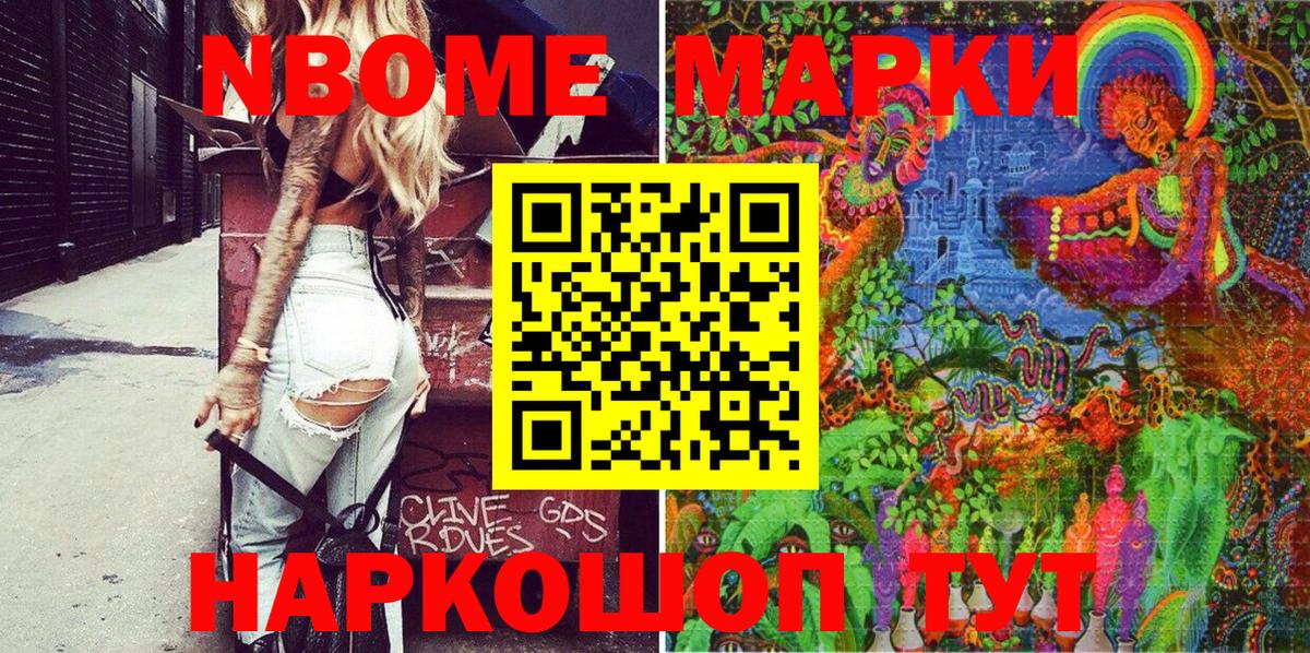 Марки NBOMe 1,8мг  Марки NBOMe  Муром  где купить наркоту  Вход с VPN 