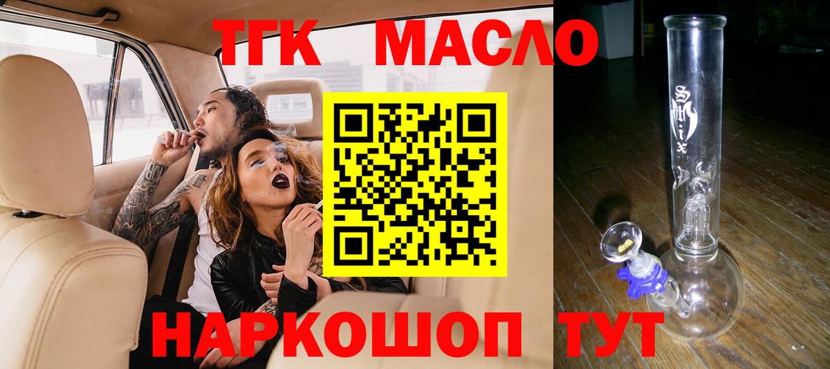 ТГК гашишное масло Муром